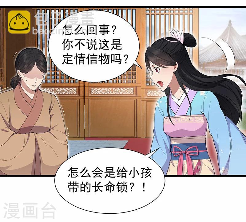 🍕狂女重生：纨绔七皇妃 第90话 定情信物 第33页