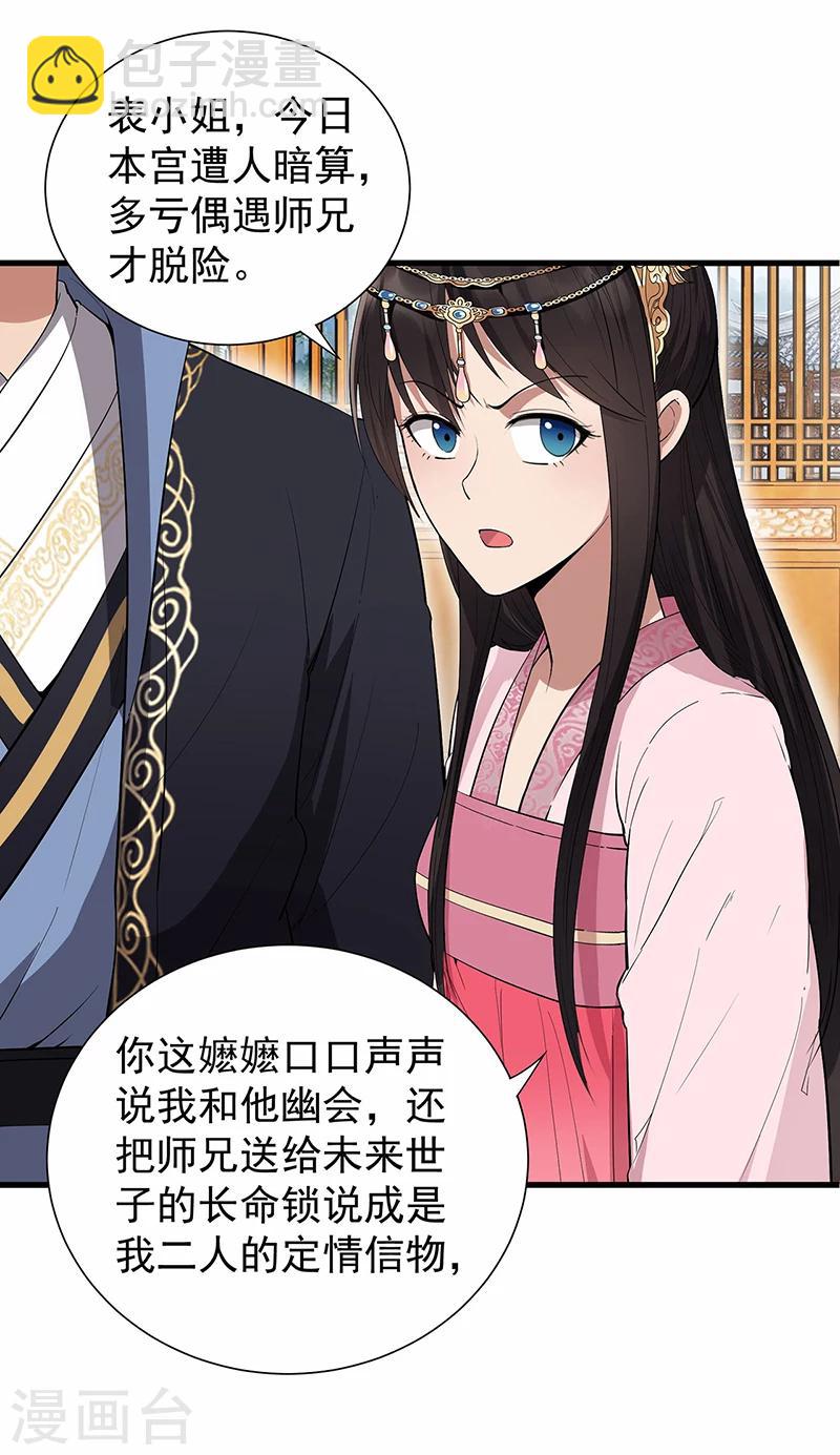 🍕狂女重生：纨绔七皇妃 第90话 定情信物 第34页