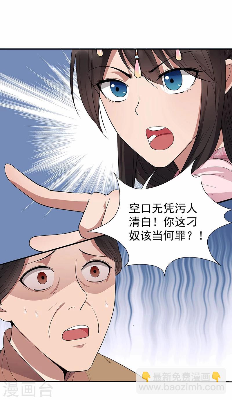 🍕狂女重生：纨绔七皇妃 第90话 定情信物 第35页