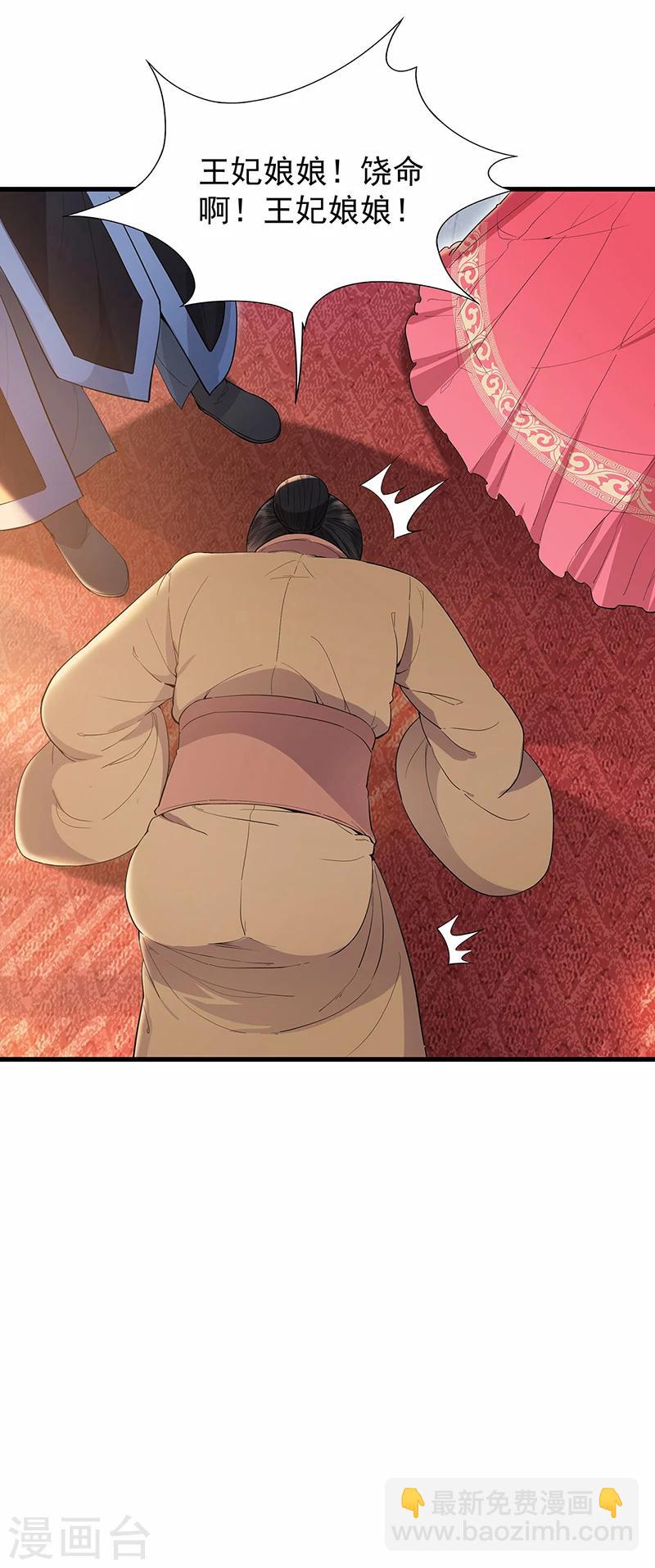 🍕狂女重生：纨绔七皇妃 第90话 定情信物 第36页