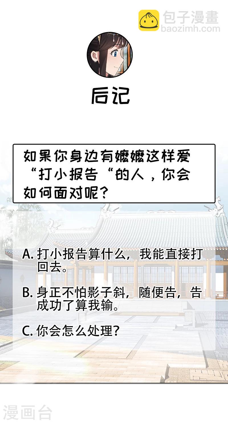 🍕狂女重生：纨绔七皇妃 第90话 定情信物 第37页