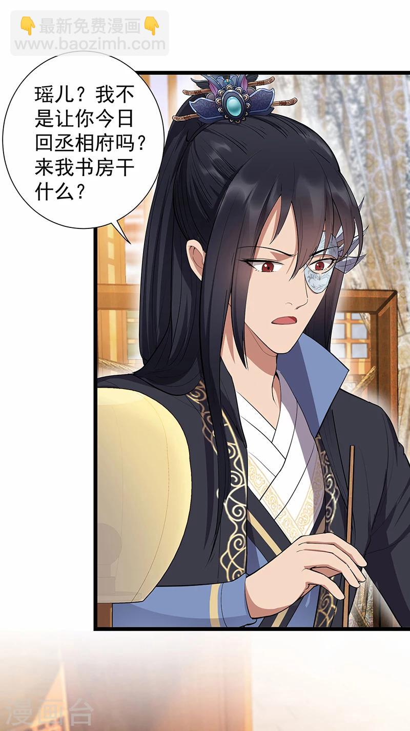 🍕狂女重生：纨绔七皇妃 第90话 定情信物 第4页