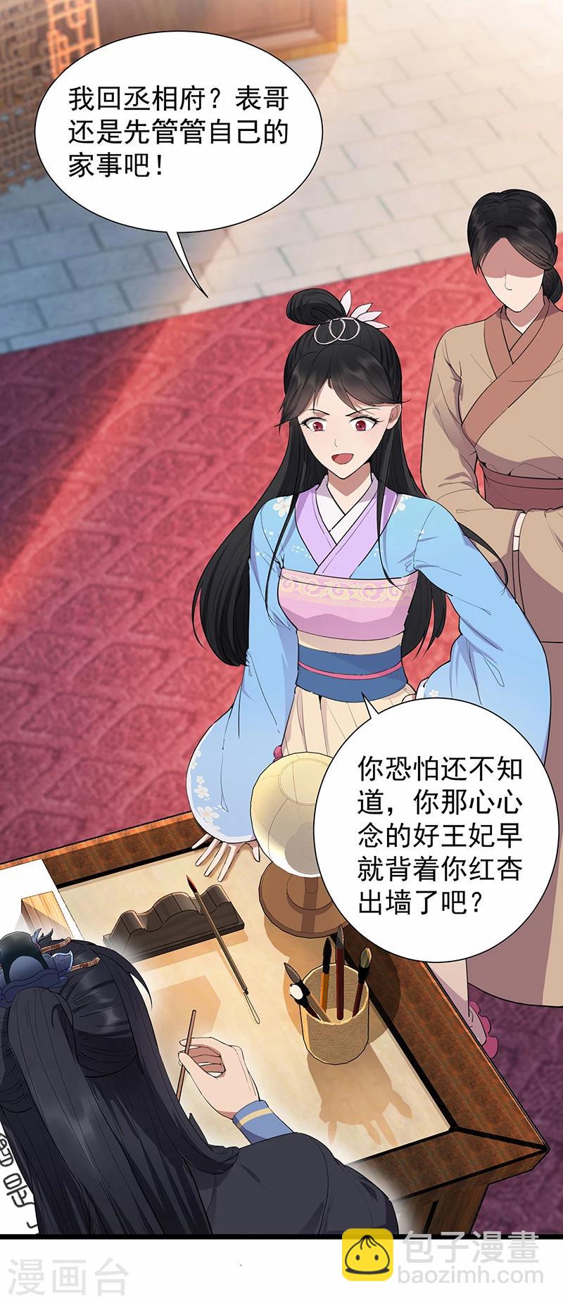🍕狂女重生：纨绔七皇妃 第90话 定情信物 第5页