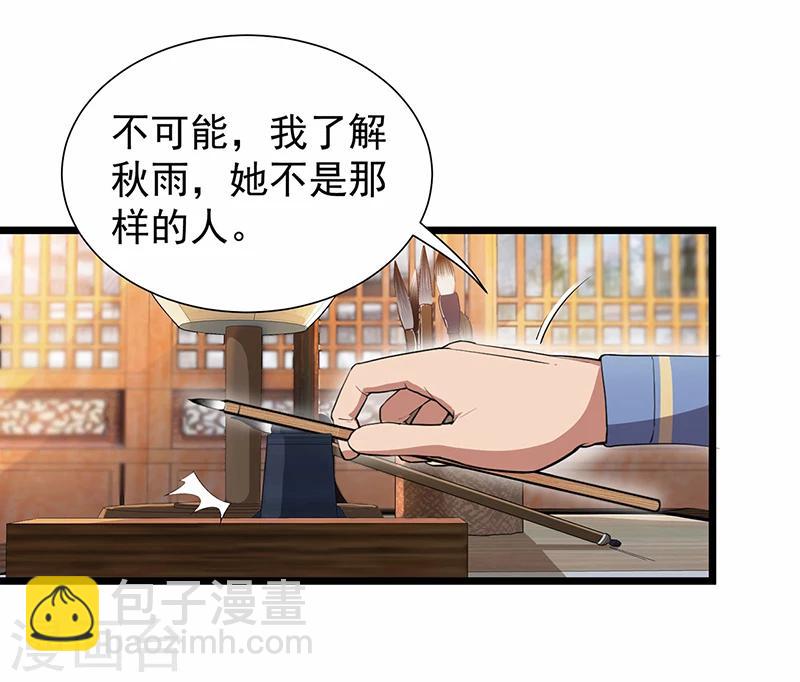 🍕狂女重生：纨绔七皇妃 第90话 定情信物 第6页