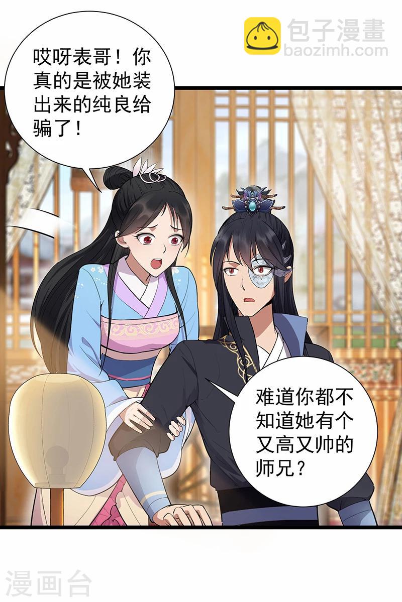 🍕狂女重生：纨绔七皇妃 第90话 定情信物 第7页