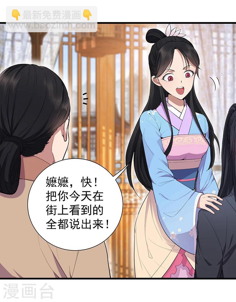 🍕狂女重生：纨绔七皇妃 第90话 定情信物 第9页