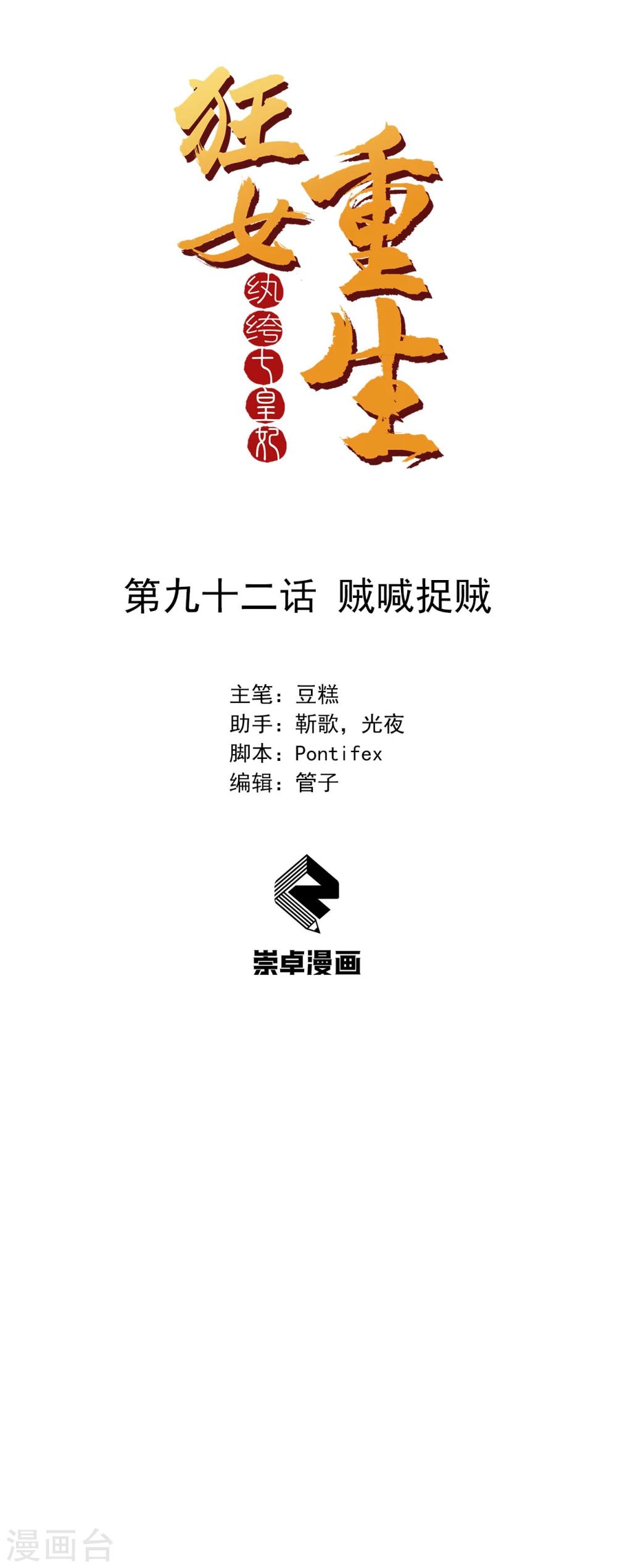 🍕狂女重生：纨绔七皇妃 第92话 贼喊捉贼 第1页