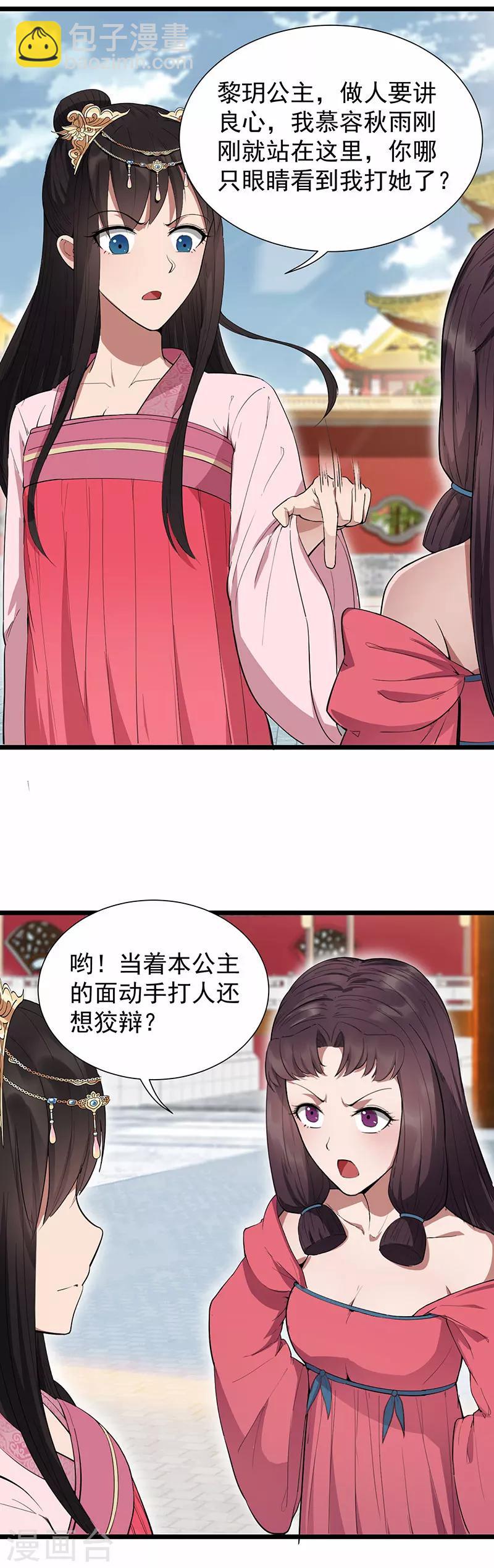 🍕狂女重生：纨绔七皇妃 第92话 贼喊捉贼 第10页