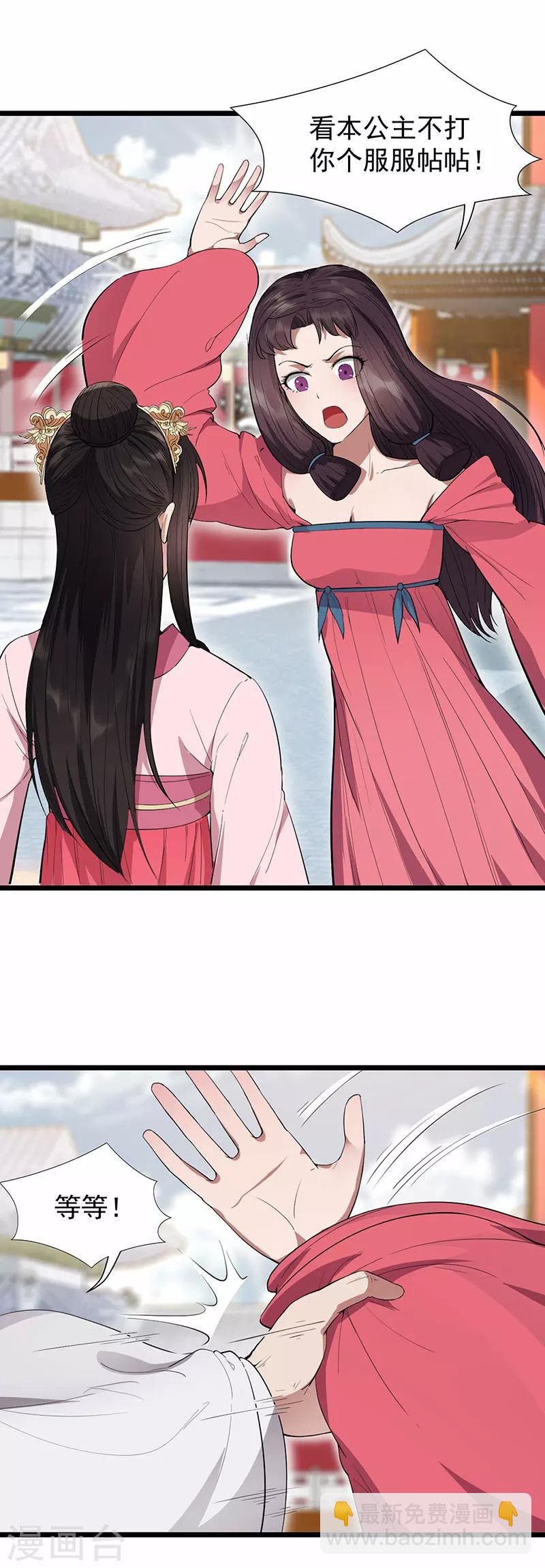🍕狂女重生：纨绔七皇妃 第92话 贼喊捉贼 第11页