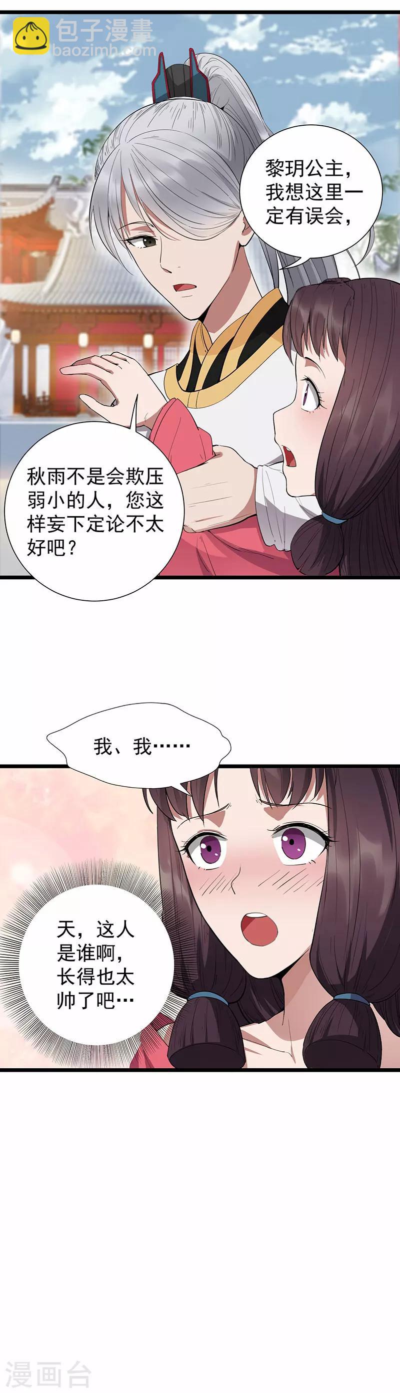 🍕狂女重生：纨绔七皇妃 第92话 贼喊捉贼 第12页