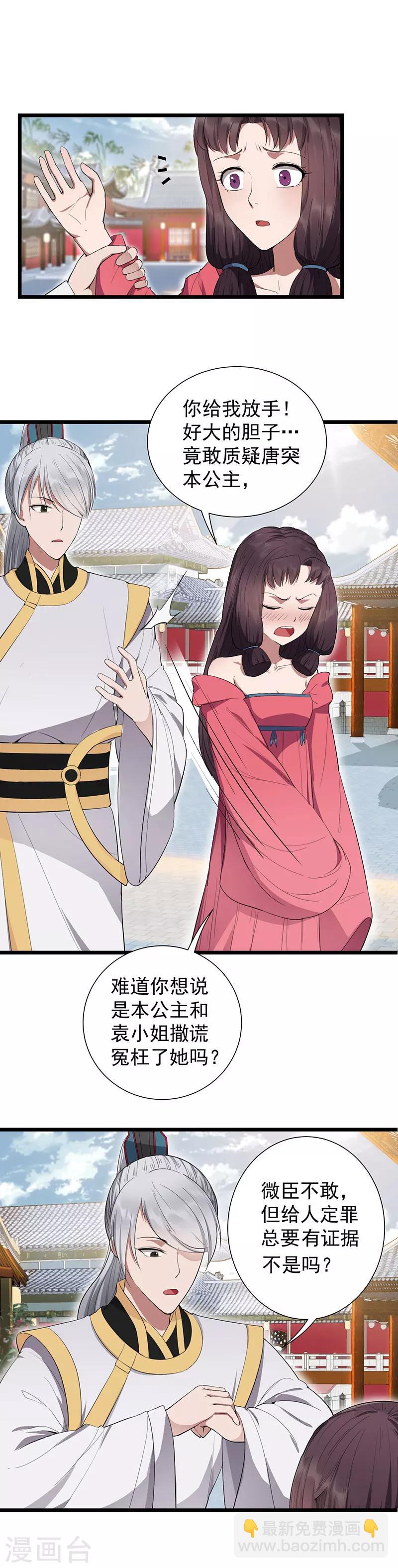 🍕狂女重生：纨绔七皇妃 第92话 贼喊捉贼 第13页