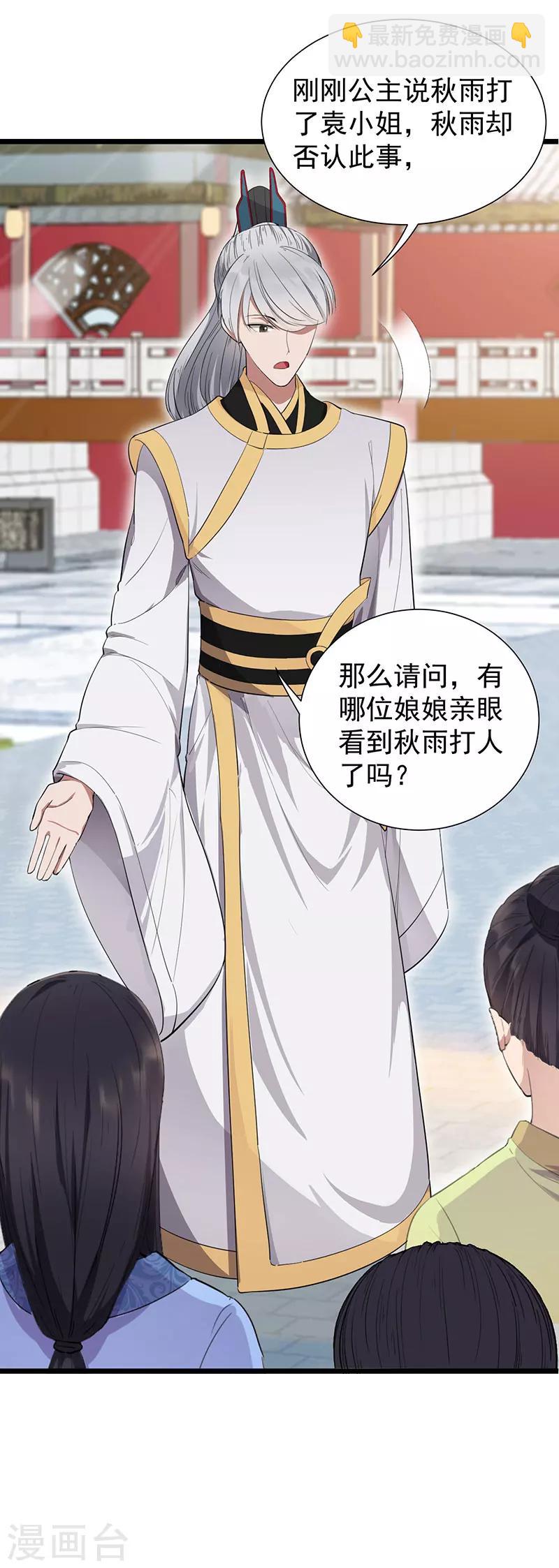 🍕狂女重生：纨绔七皇妃 第92话 贼喊捉贼 第14页