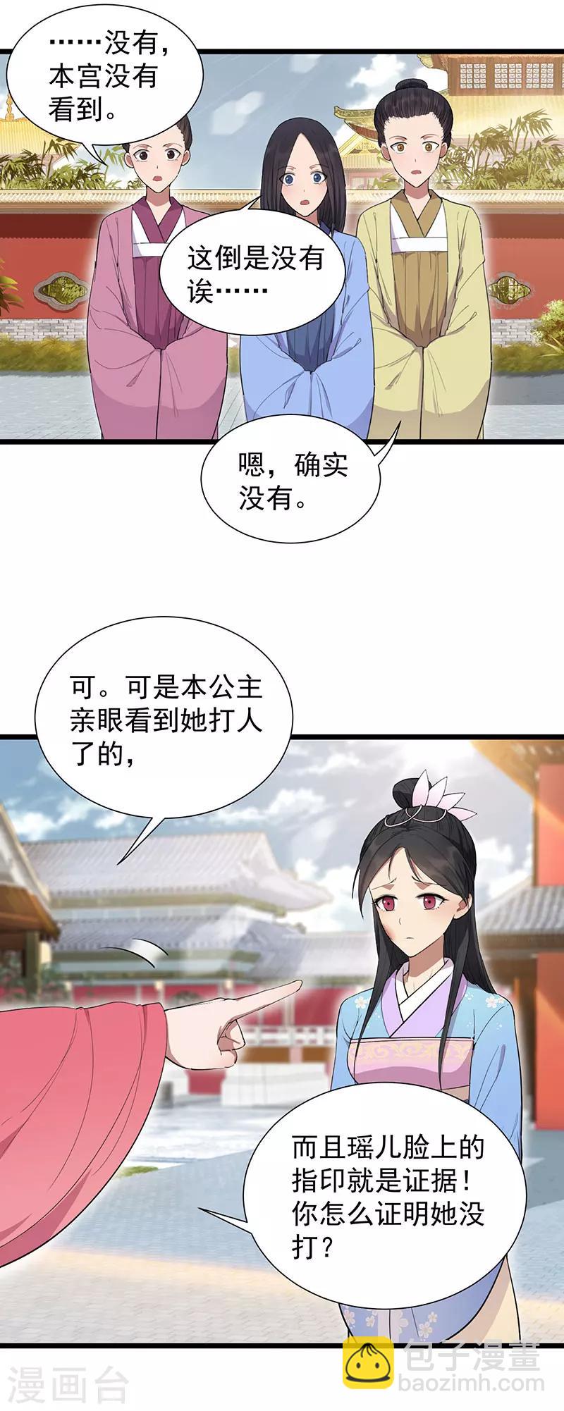 🍕狂女重生：纨绔七皇妃 第92话 贼喊捉贼 第16页