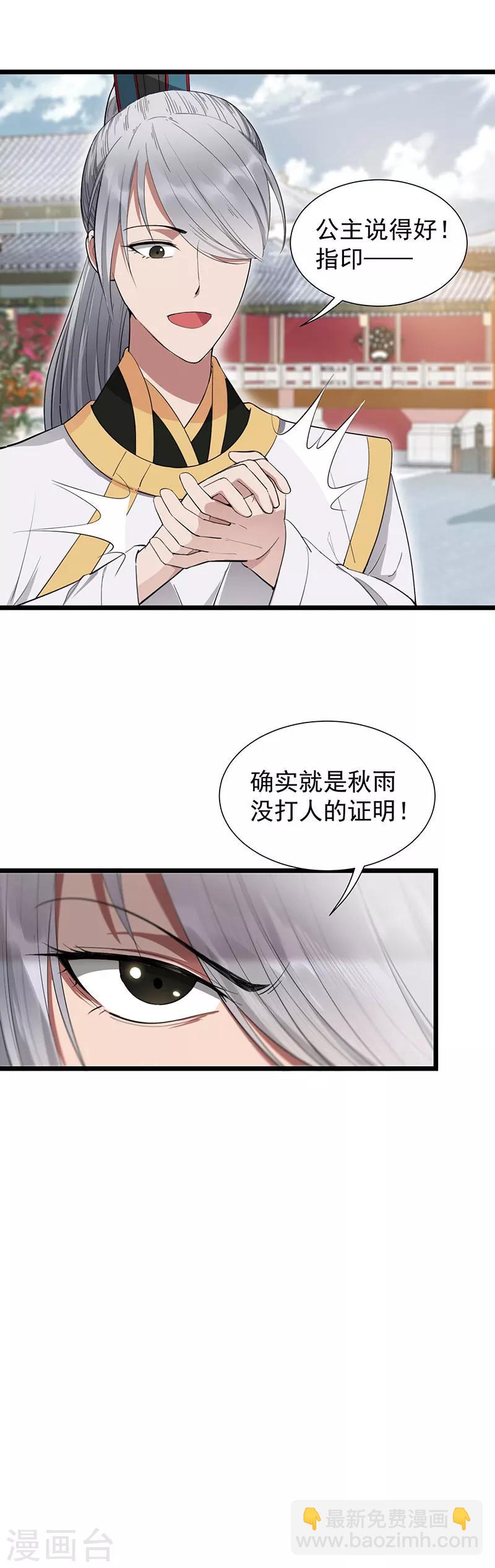 🍕狂女重生：纨绔七皇妃 第92话 贼喊捉贼 第17页