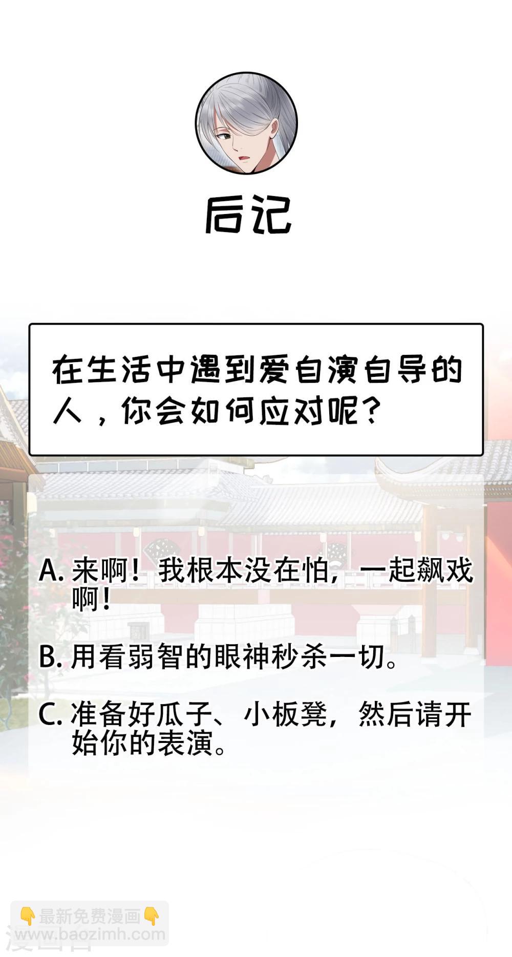 🍕狂女重生：纨绔七皇妃 第92话 贼喊捉贼 第18页