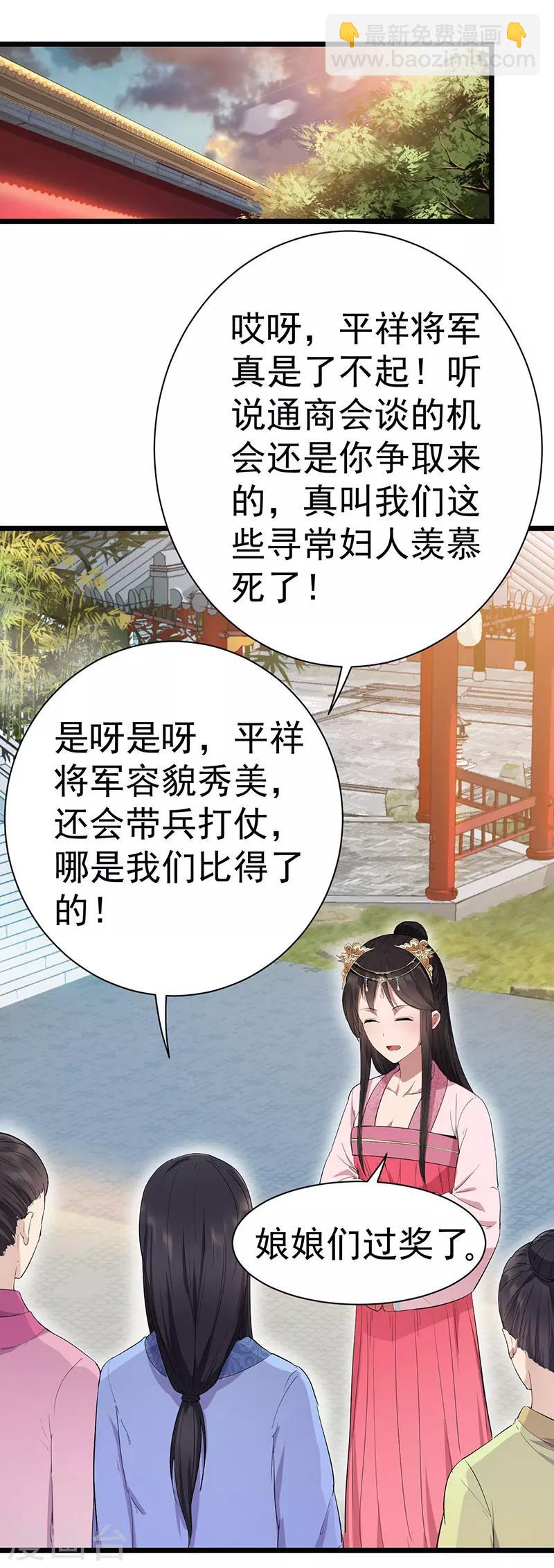 🍕狂女重生：纨绔七皇妃 第92话 贼喊捉贼 第2页