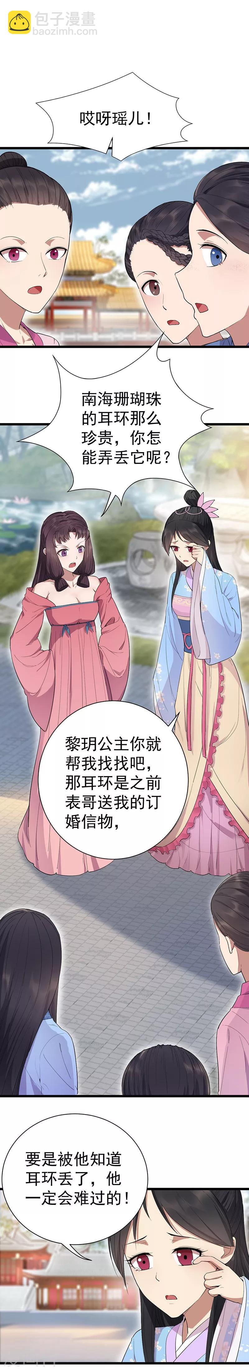 🍕狂女重生：纨绔七皇妃 第92话 贼喊捉贼 第3页
