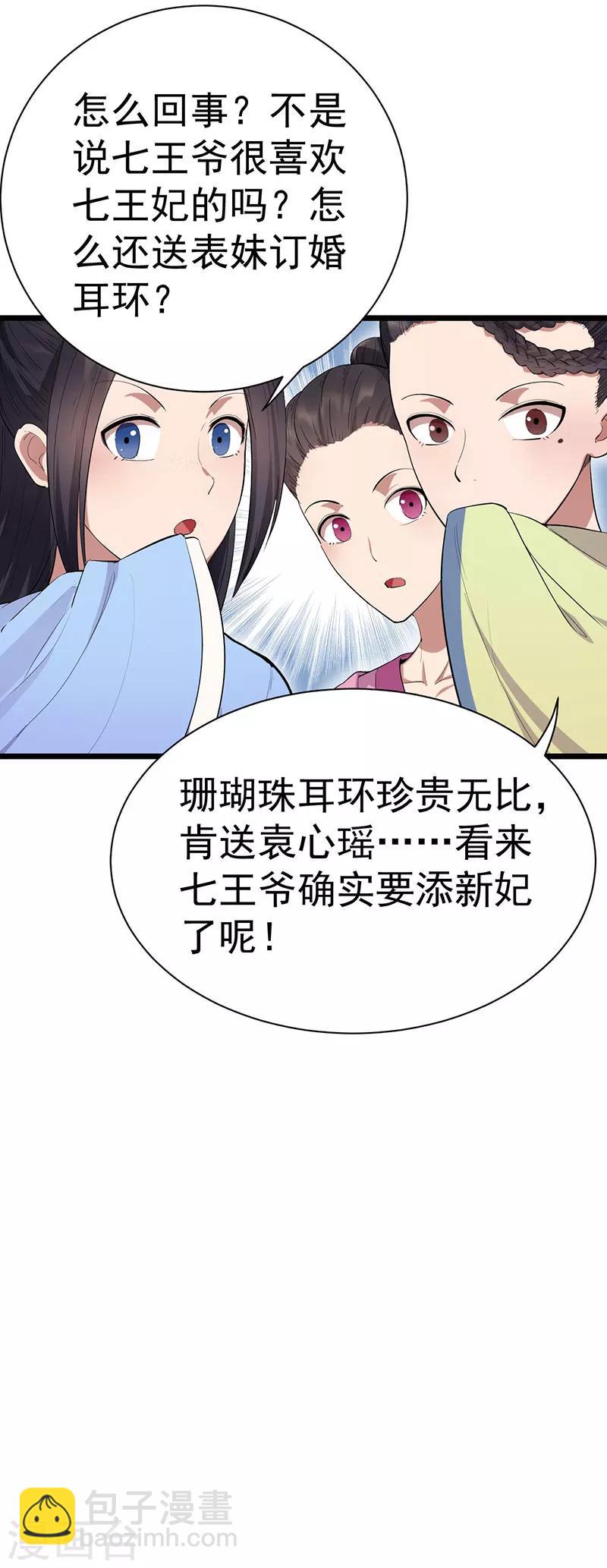 🍕狂女重生：纨绔七皇妃 第92话 贼喊捉贼 第4页