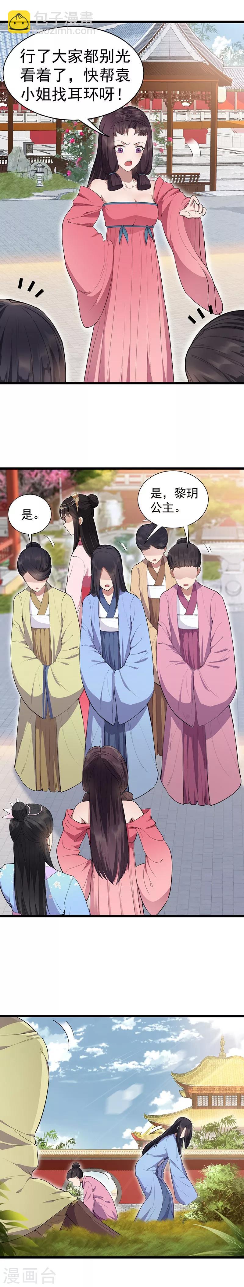 🍕狂女重生：纨绔七皇妃 第92话 贼喊捉贼 第5页