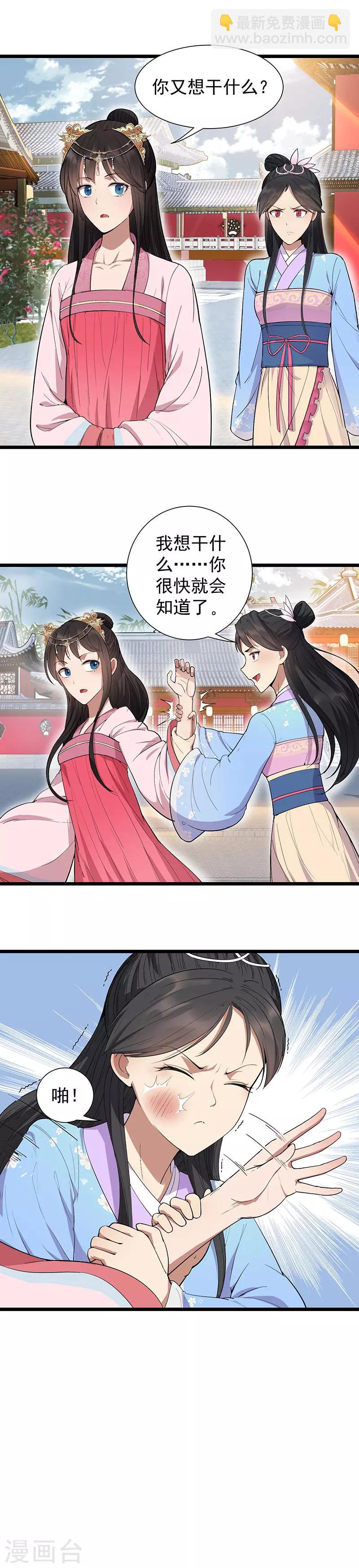 🍕狂女重生：纨绔七皇妃 第92话 贼喊捉贼 第6页