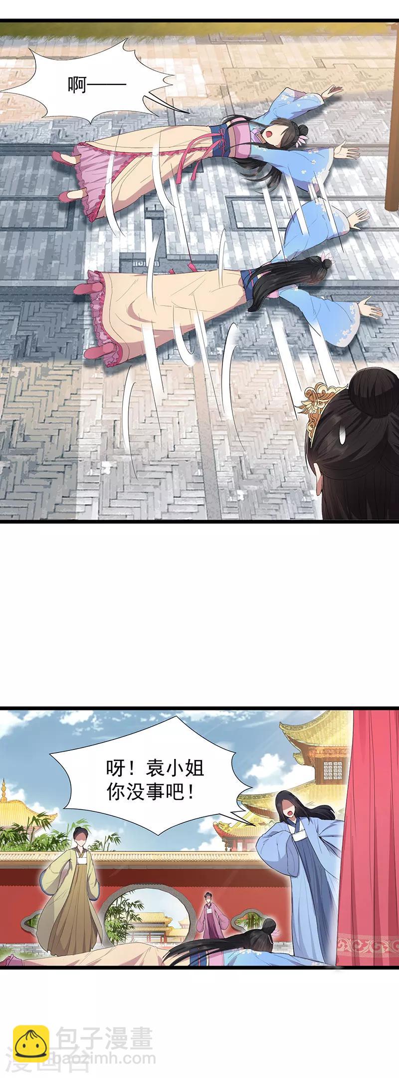 🍕狂女重生：纨绔七皇妃 第92话 贼喊捉贼 第7页