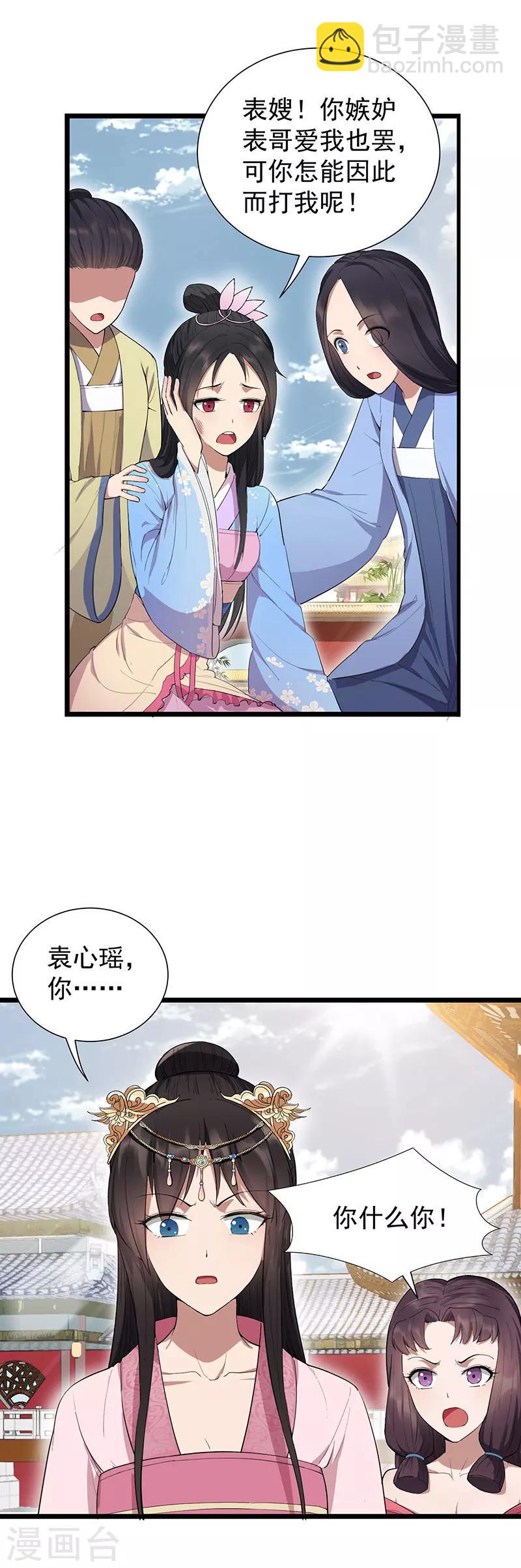 🍕狂女重生：纨绔七皇妃 第92话 贼喊捉贼 第8页