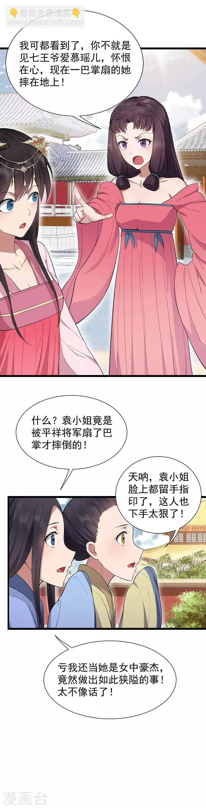 🍕狂女重生：纨绔七皇妃 第92话 贼喊捉贼 第9页