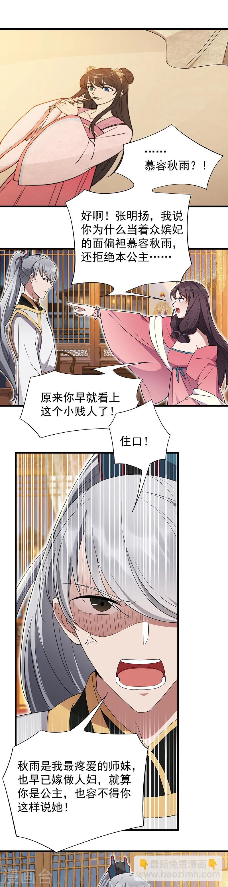🍕狂女重生：纨绔七皇妃 第94话 驸马！驸马！ 第10页