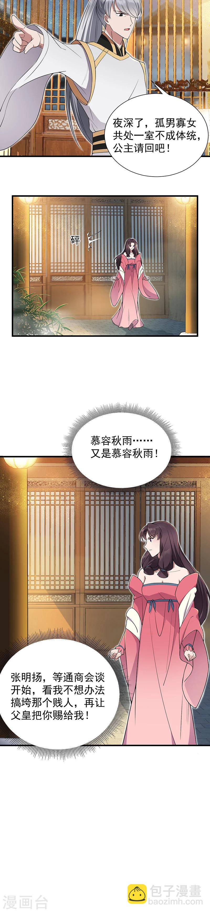🍕狂女重生：纨绔七皇妃 第94话 驸马！驸马！ 第11页
