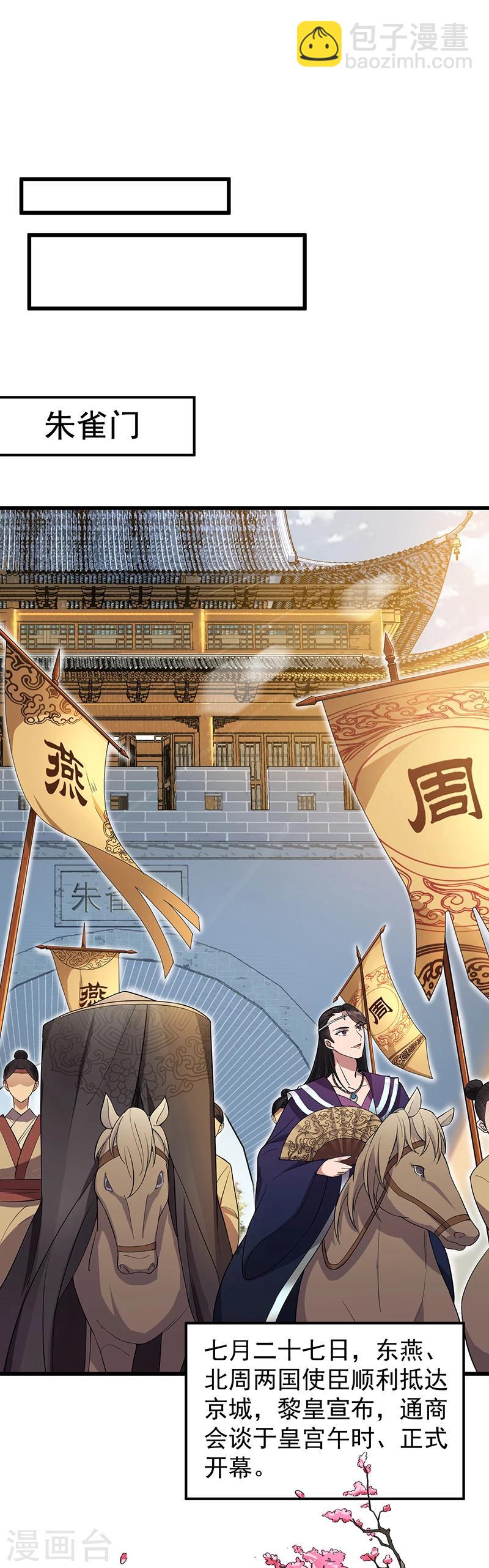 🍕狂女重生：纨绔七皇妃 第94话 驸马！驸马！ 第12页