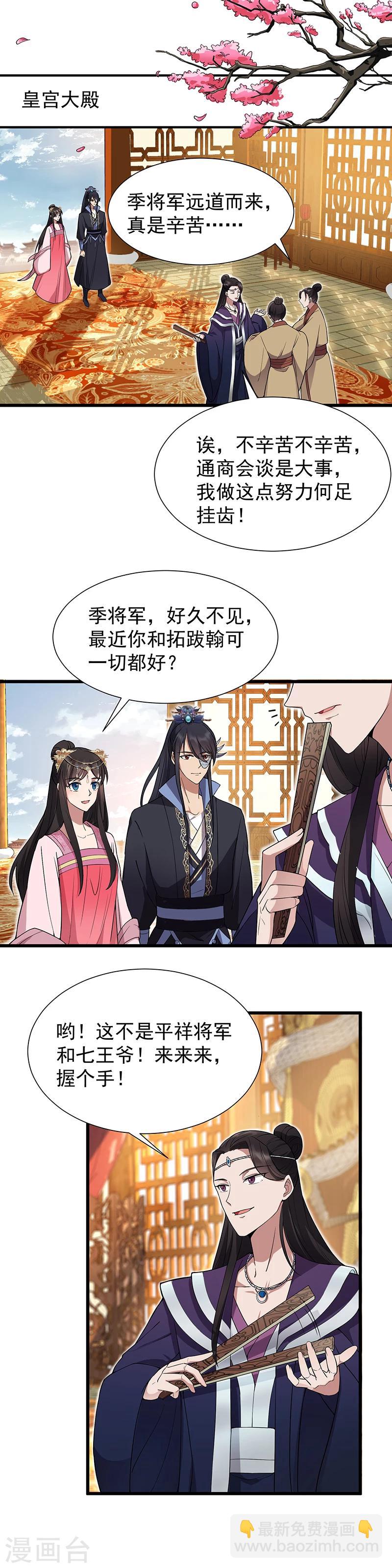 🍕狂女重生：纨绔七皇妃 第94话 驸马！驸马！ 第13页