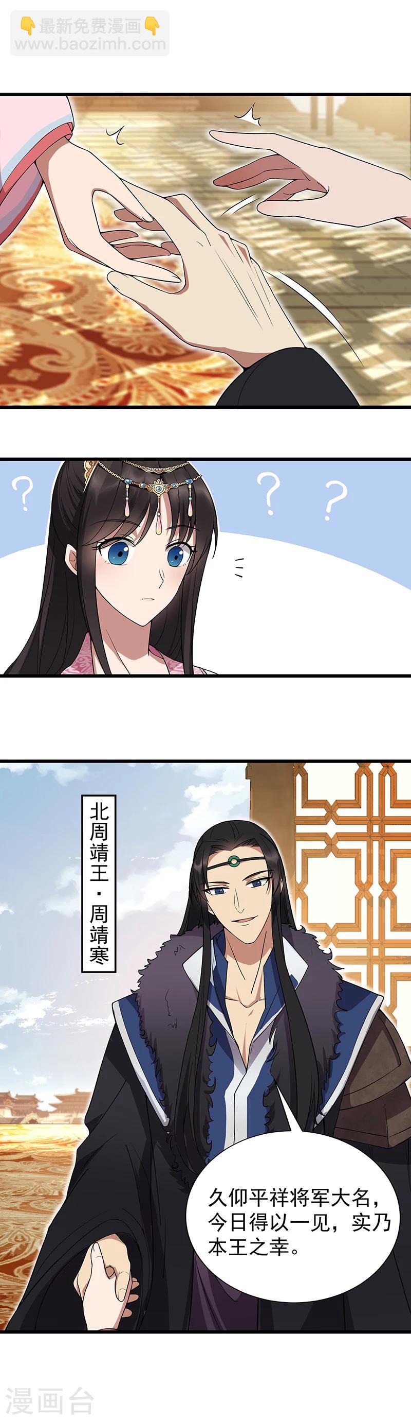 🍕狂女重生：纨绔七皇妃 第94话 驸马！驸马！ 第14页
