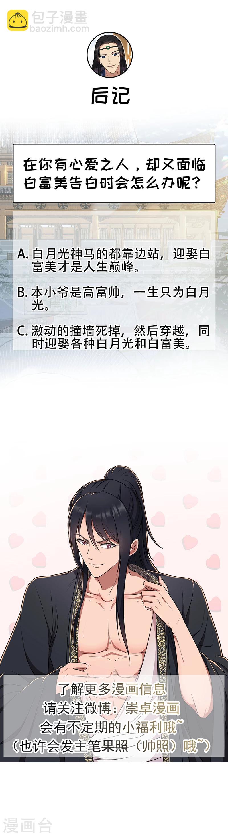 🍕狂女重生：纨绔七皇妃 第94话 驸马！驸马！ 第15页