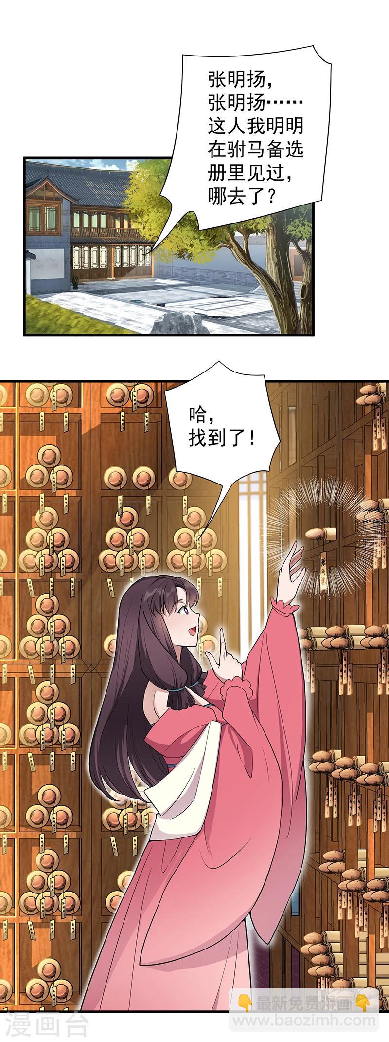 🍕狂女重生：纨绔七皇妃 第94话 驸马！驸马！ 第2页