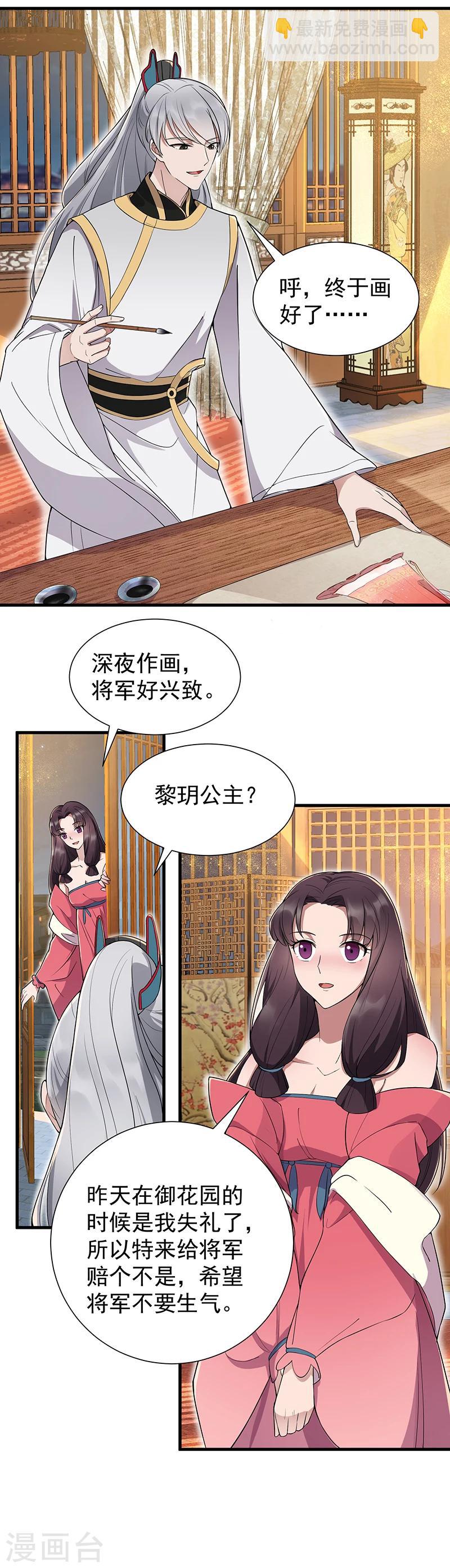 🍕狂女重生：纨绔七皇妃 第94话 驸马！驸马！ 第5页