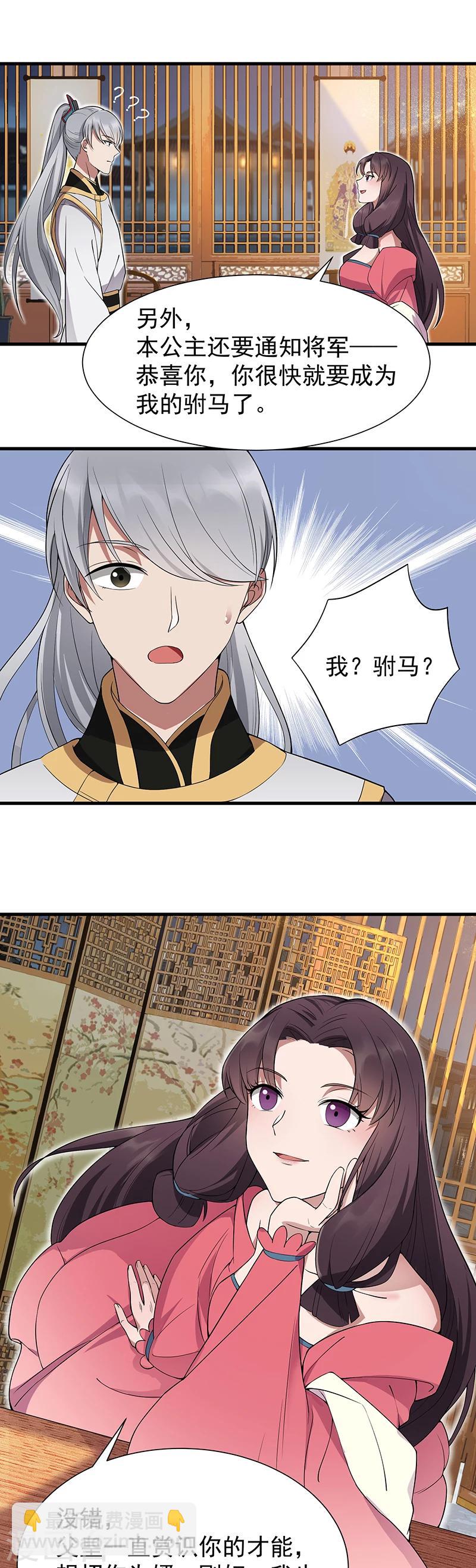 🍕狂女重生：纨绔七皇妃 第94话 驸马！驸马！ 第6页