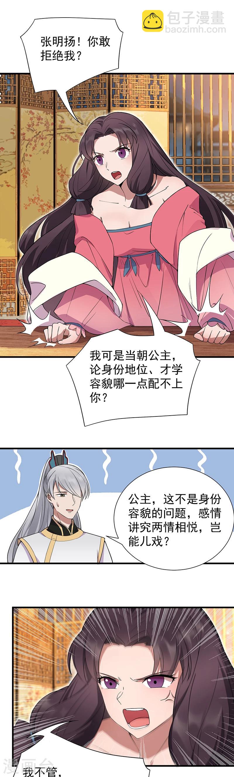 🍕狂女重生：纨绔七皇妃 第94话 驸马！驸马！ 第8页