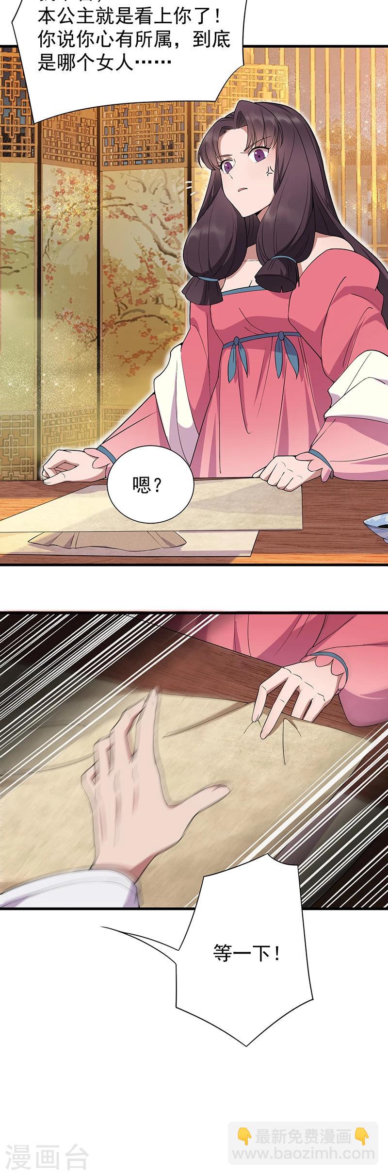 🍕狂女重生：纨绔七皇妃 第94话 驸马！驸马！ 第9页