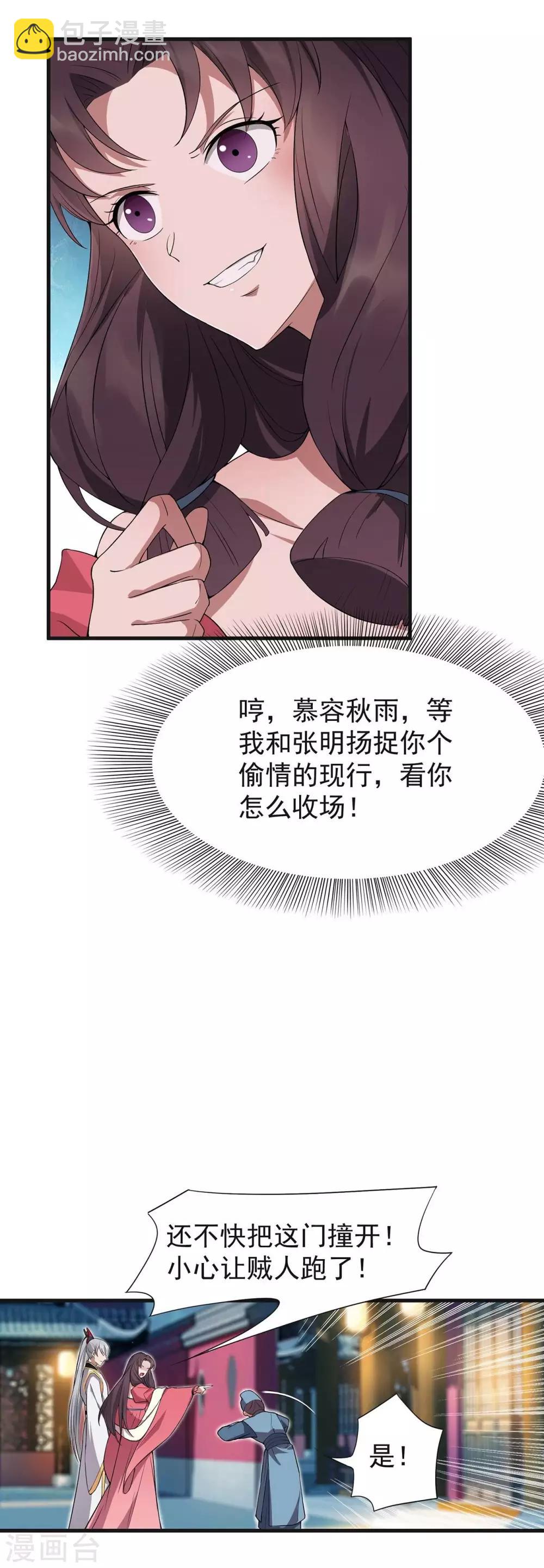 🍕狂女重生：纨绔七皇妃 第96话 捉贼 第10页