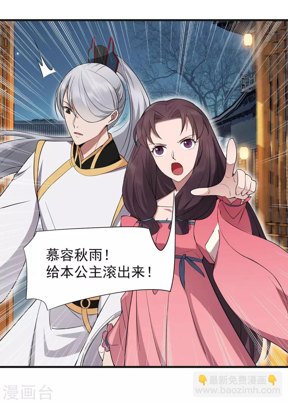 🍕狂女重生：纨绔七皇妃 第96话 捉贼 第11页