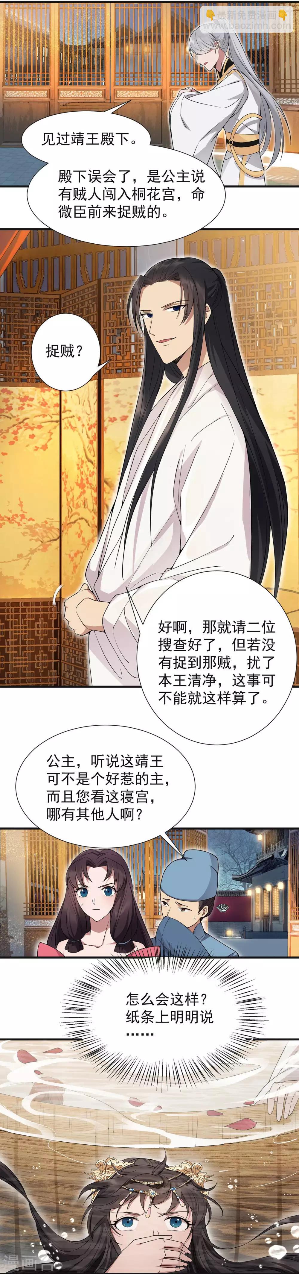 🍕狂女重生：纨绔七皇妃 第96话 捉贼 第16页