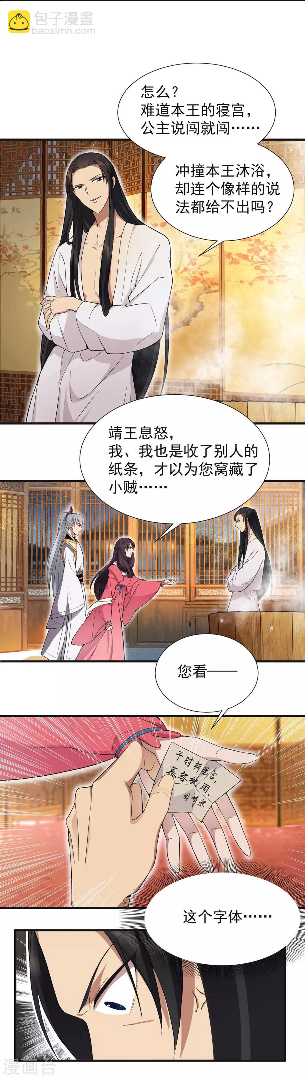 🍕狂女重生：纨绔七皇妃 第96话 捉贼 第17页