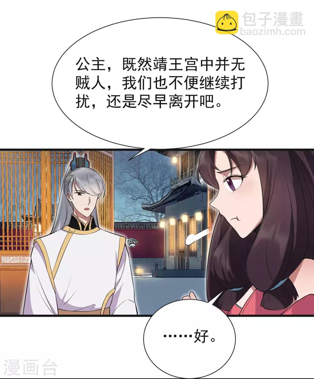 🍕狂女重生：纨绔七皇妃 第96话 捉贼 第19页