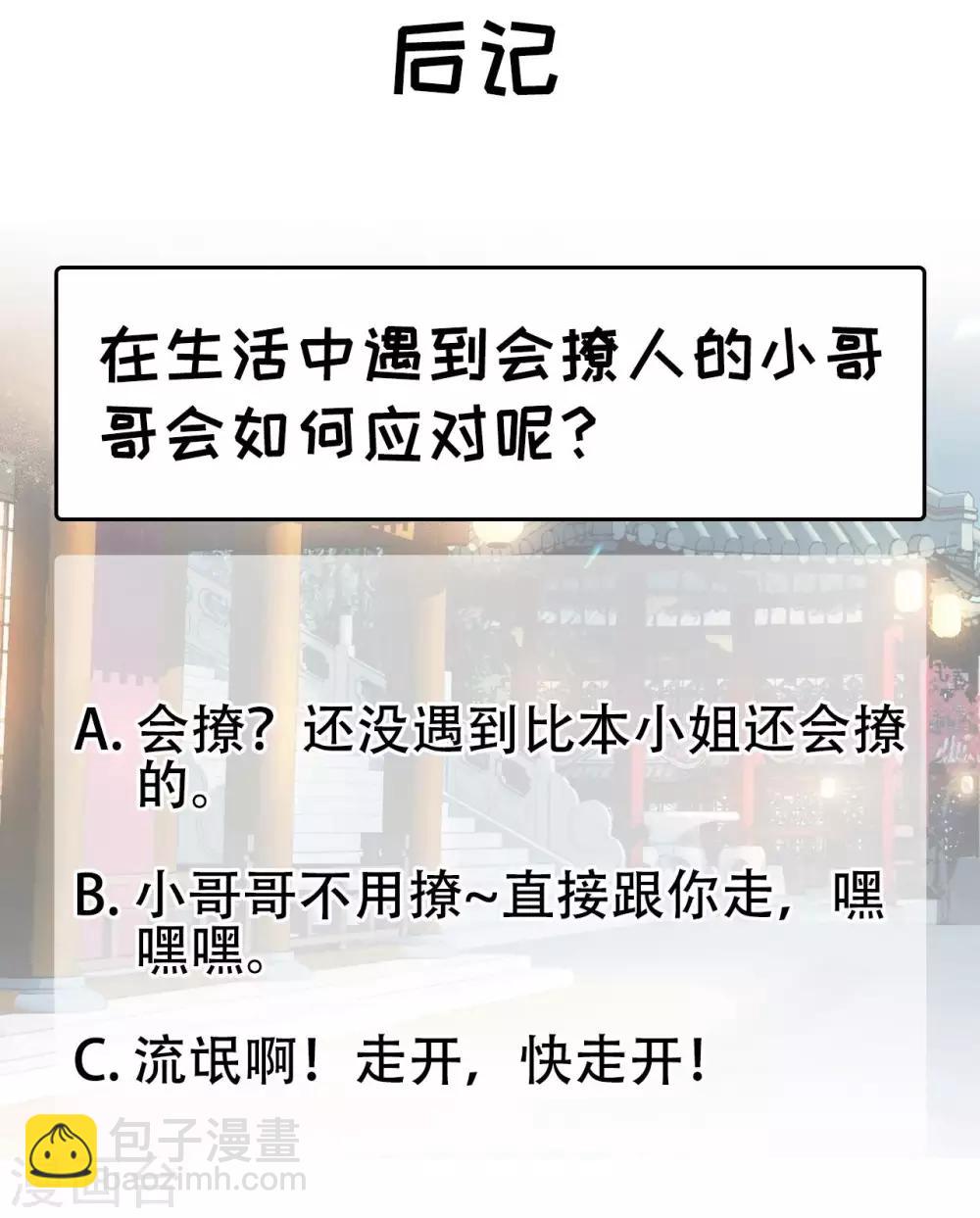 🍕狂女重生：纨绔七皇妃 第96话 捉贼 第27页