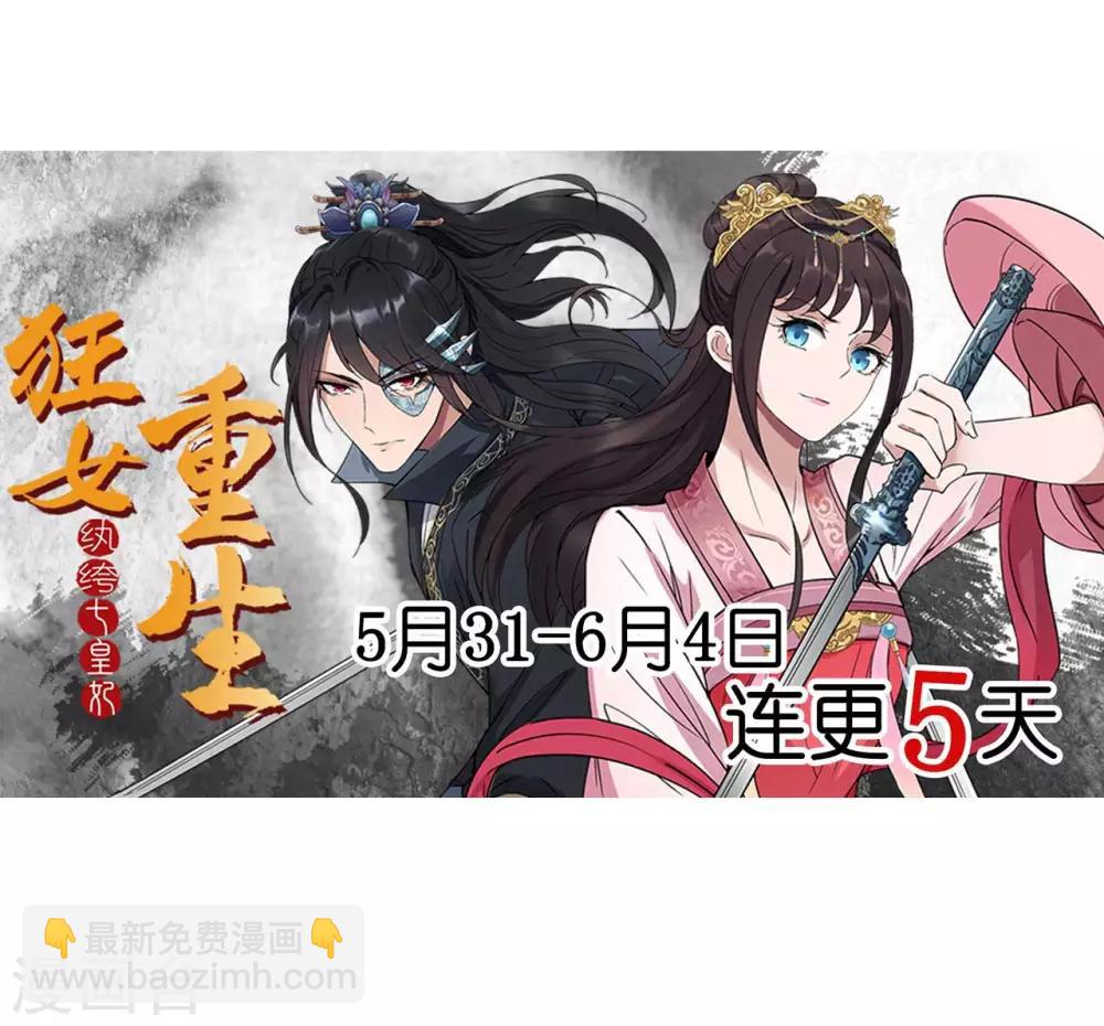 🍕狂女重生：纨绔七皇妃 第96话 捉贼 第28页