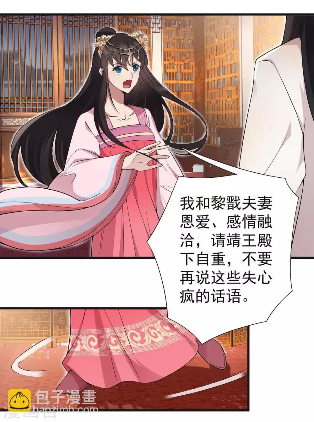 🍕狂女重生：纨绔七皇妃 第96话 捉贼 第4页