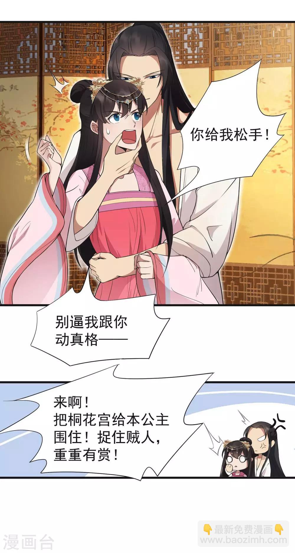 🍕狂女重生：纨绔七皇妃 第96话 捉贼 第6页