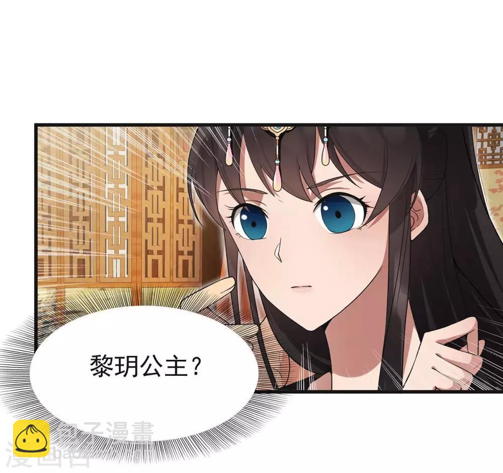 🍕狂女重生：纨绔七皇妃 第96话 捉贼 第7页