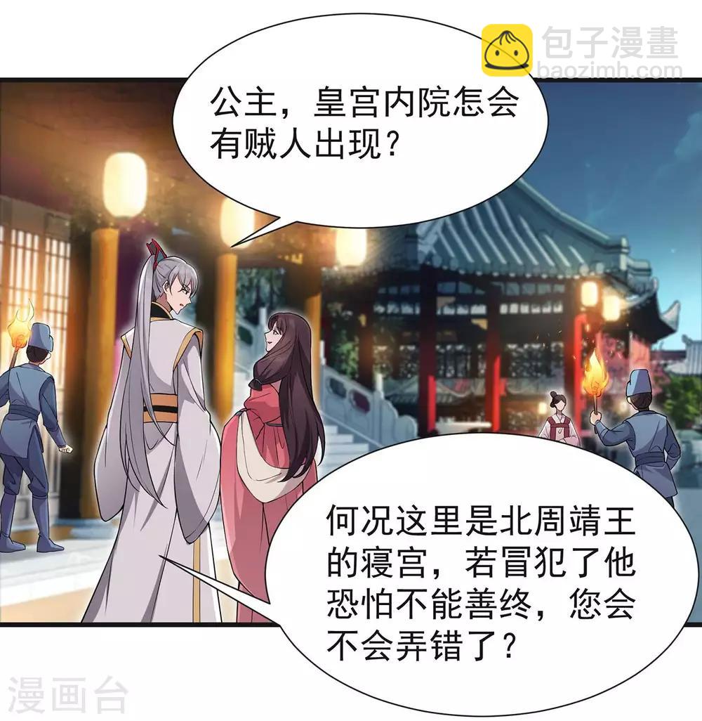 🍕狂女重生：纨绔七皇妃 第96话 捉贼 第8页