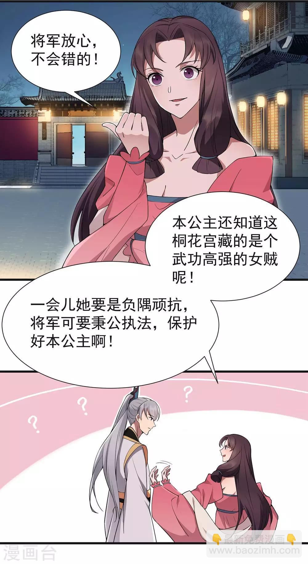 🍕狂女重生：纨绔七皇妃 第96话 捉贼 第9页